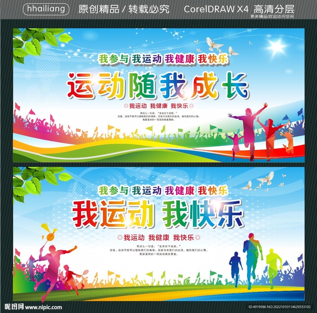运动随我成长 