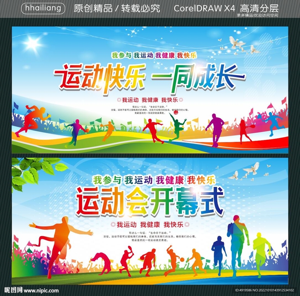 运动快乐 一同成长 
