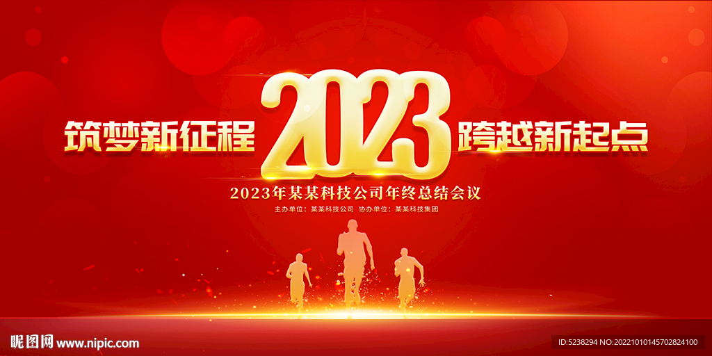 2023兔年年会背景