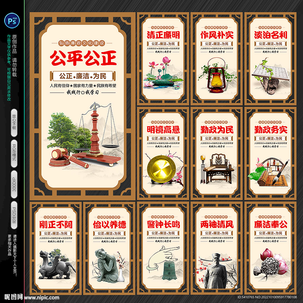 廉政文化标