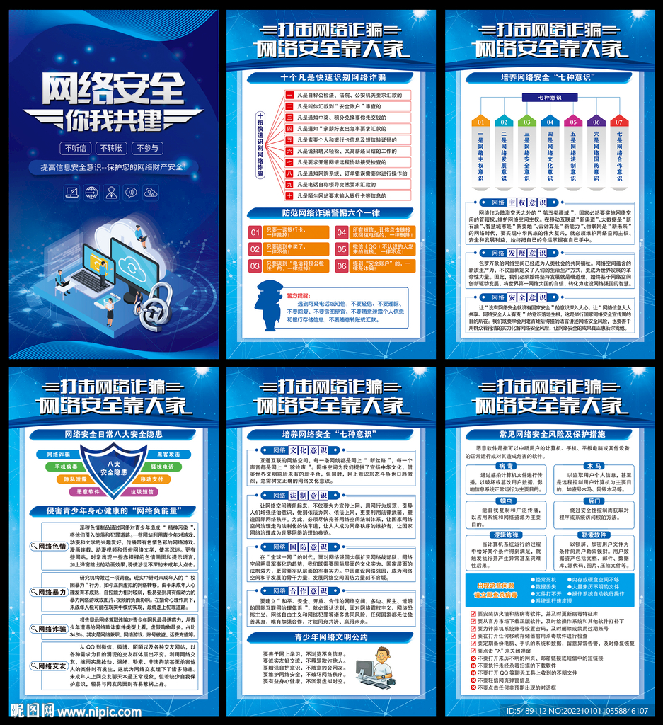 网络安全