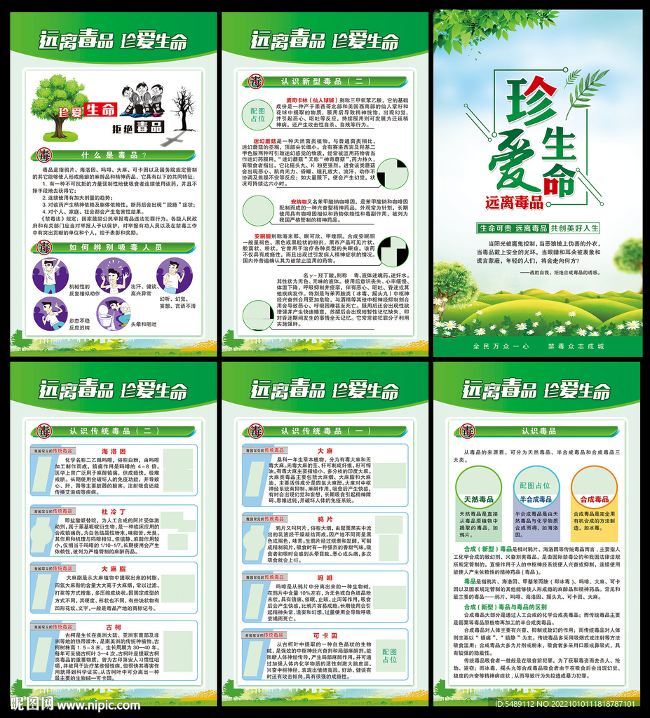 国际禁毒日