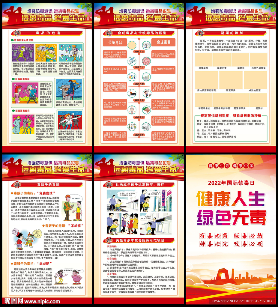 国际禁毒日