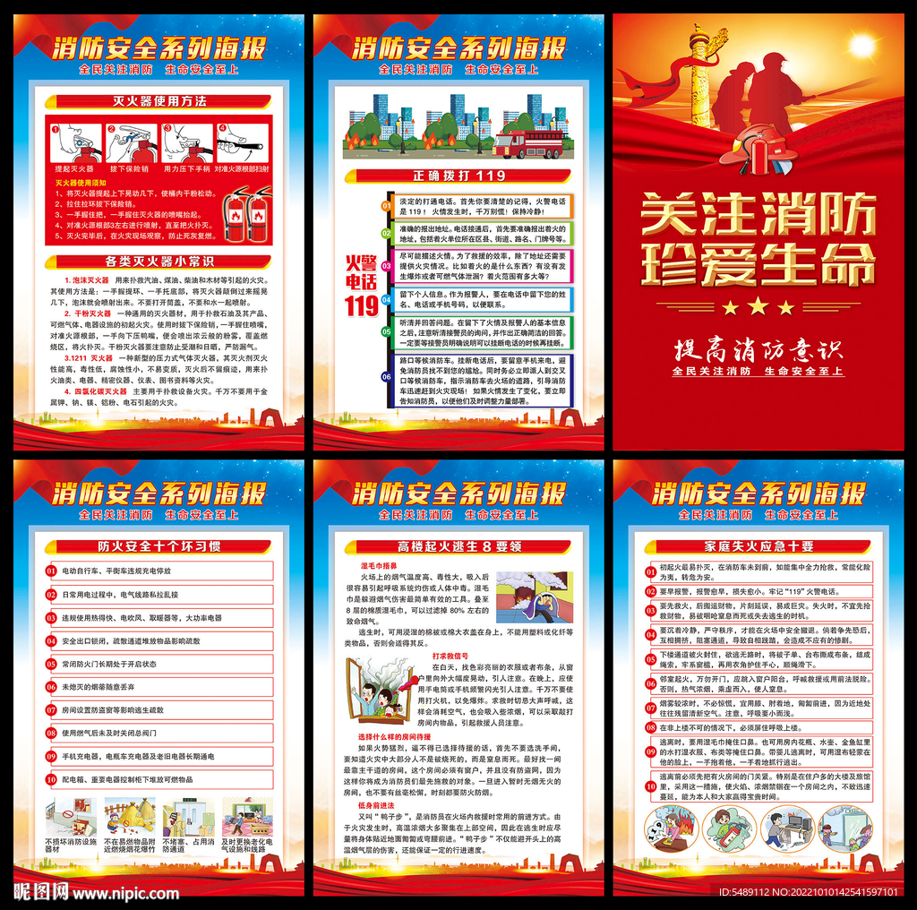 消防安全海报