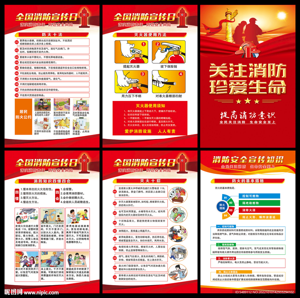 消防海报