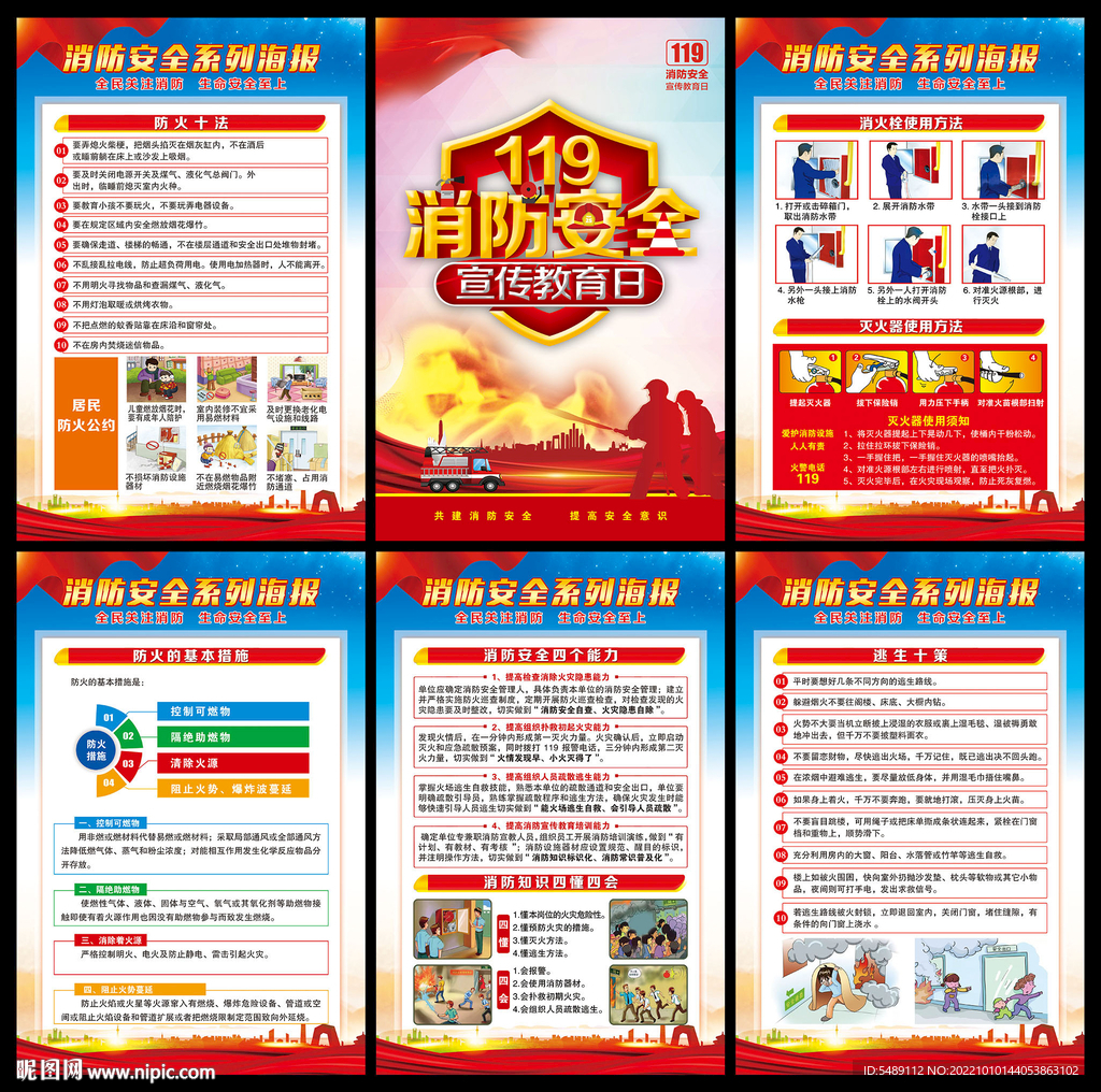 消防展板