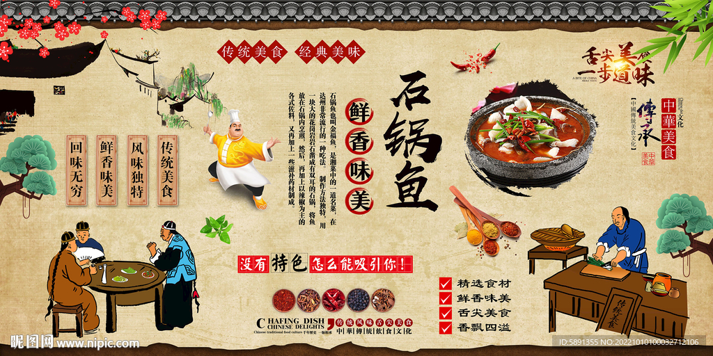 石锅鱼背景墙