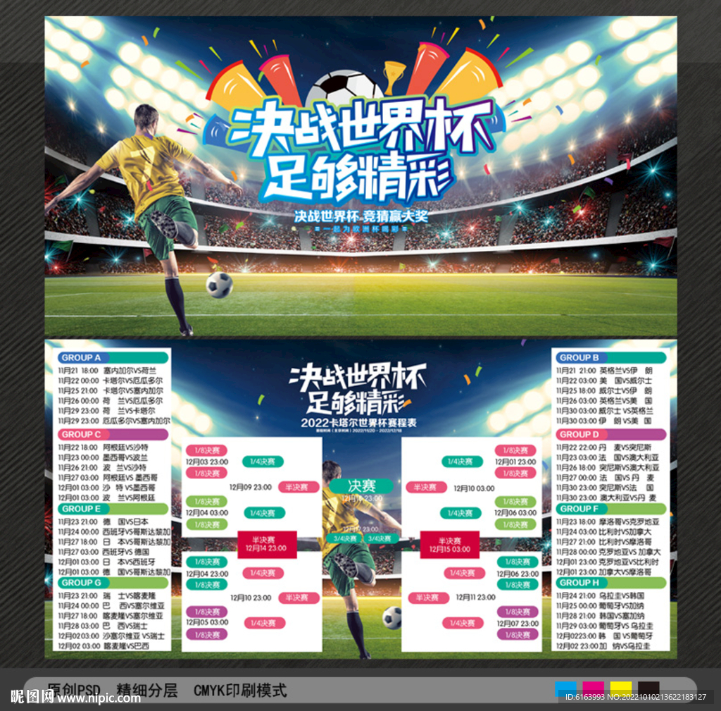 世界杯