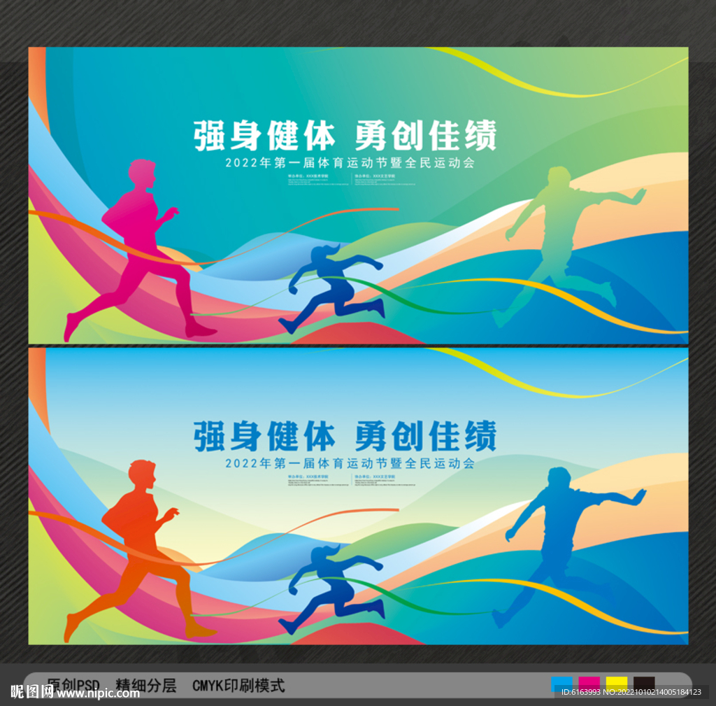运动会