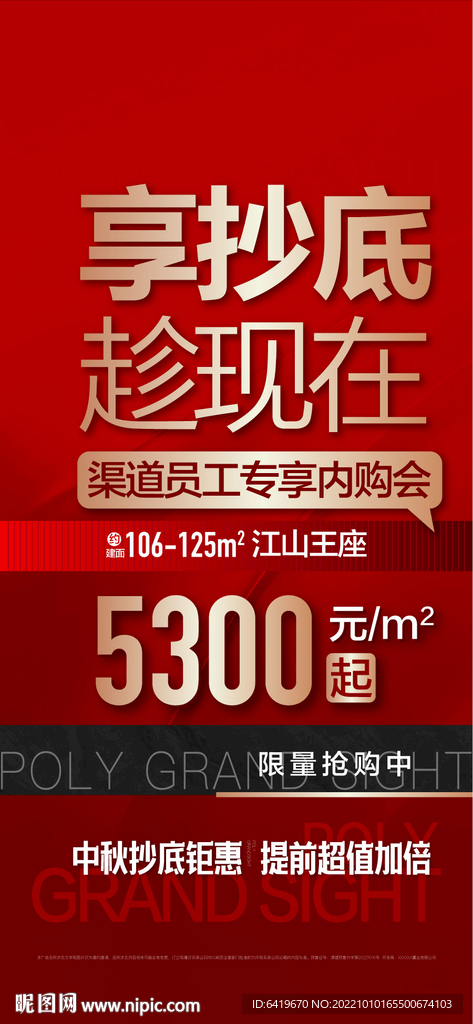 抄底热销红金人气热销海报