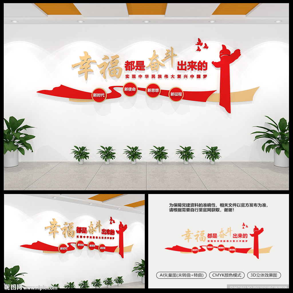 幸福都是奋斗出来的党建文化墙
