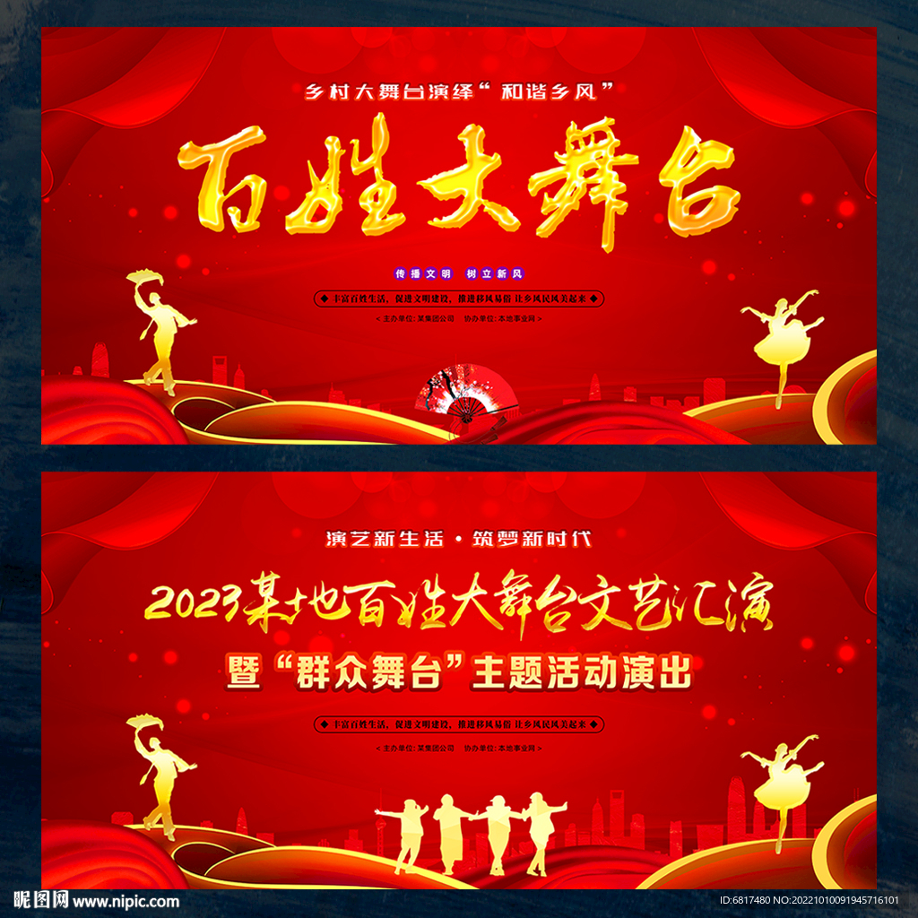 百姓大舞台