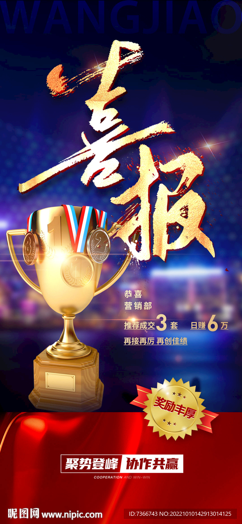喜报  