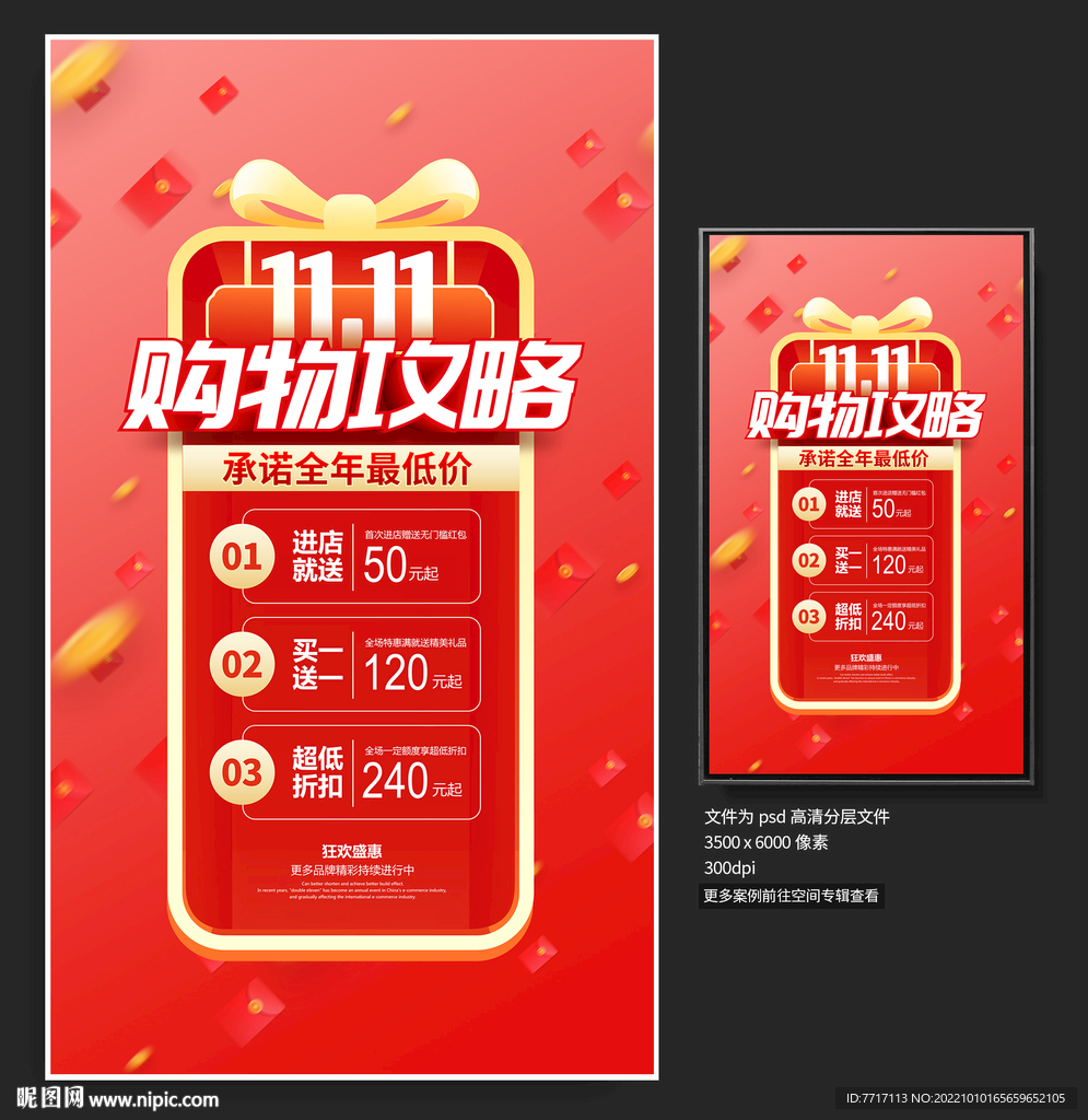 双十一海报