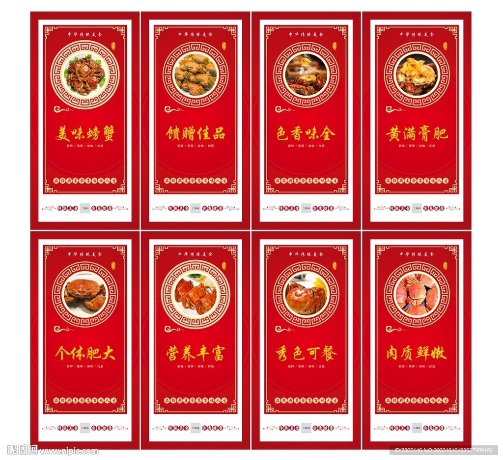 大闸蟹