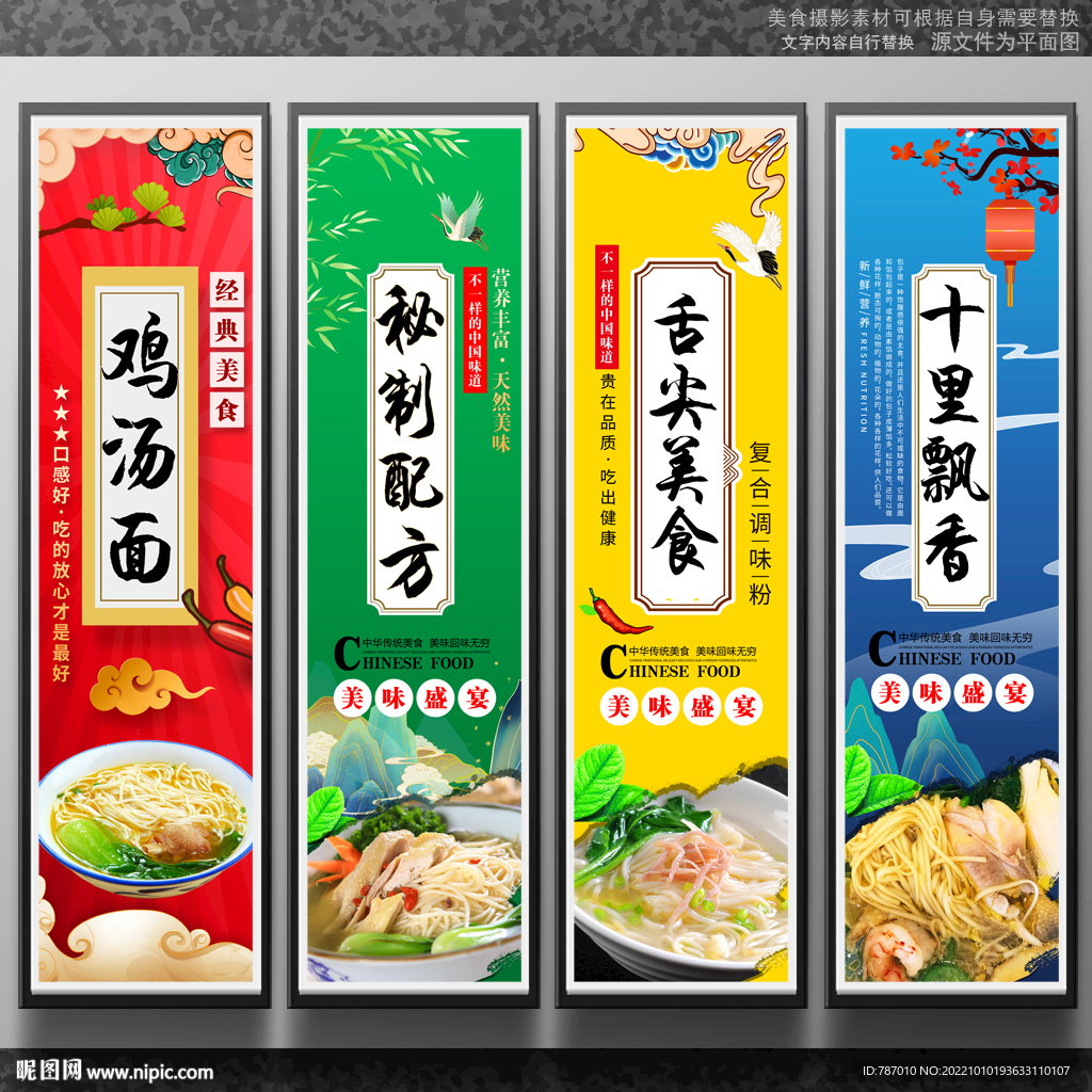 鸡汤面