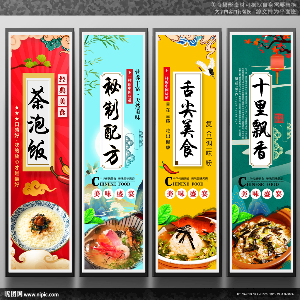 茶泡饭