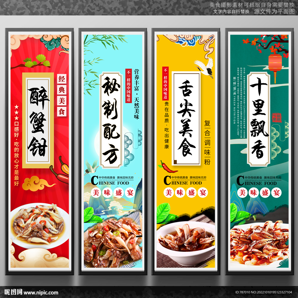 醉蟹钳