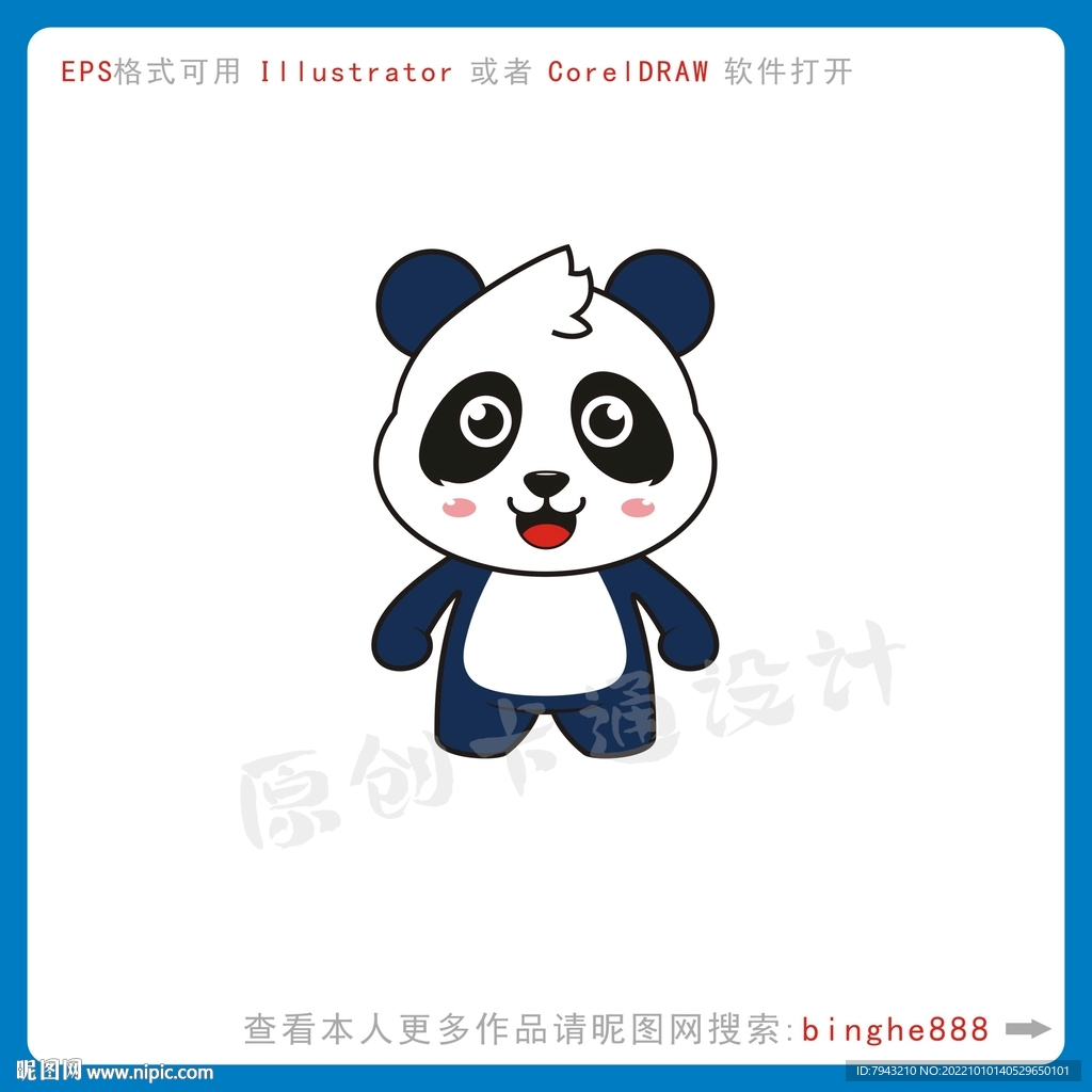 卡通熊猫国宝设计