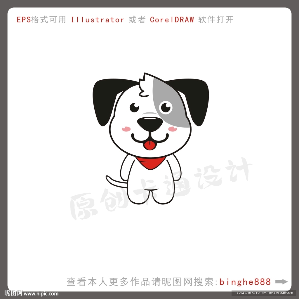 卡通狗宠物图案设计
