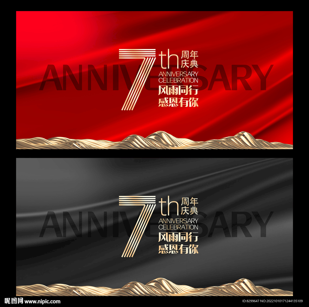 7周年