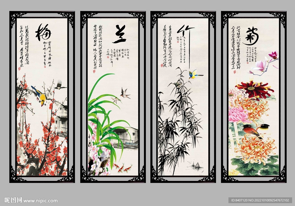 梅兰竹菊