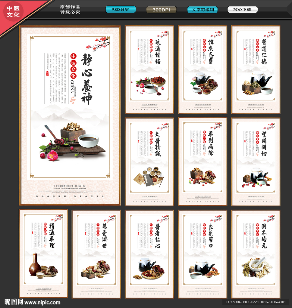 中医文化