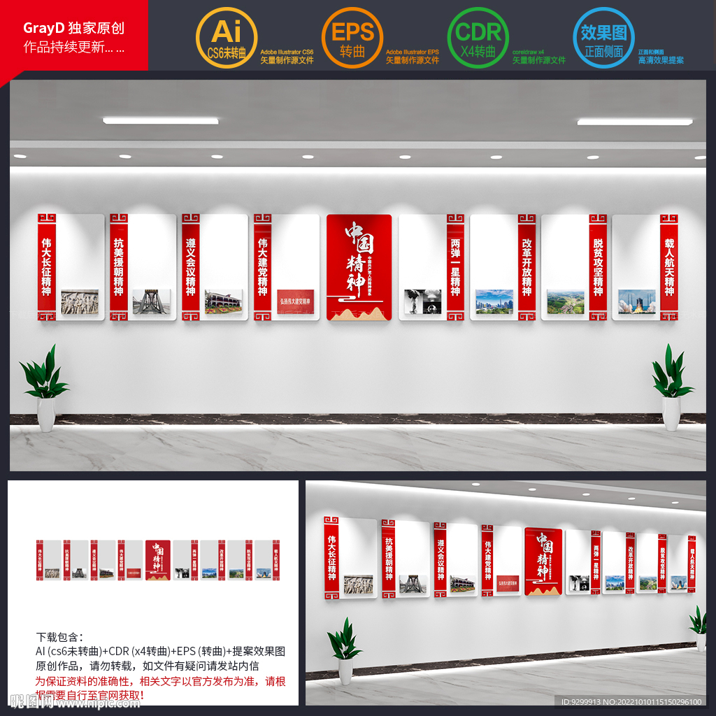 中国精神文化墙