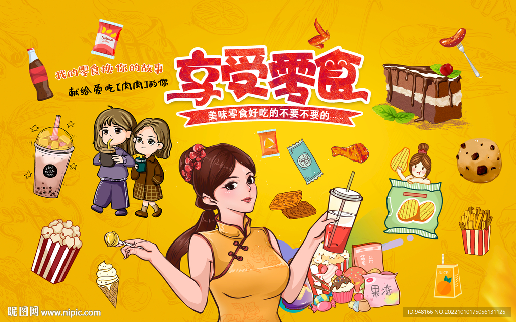 零食店背景设计