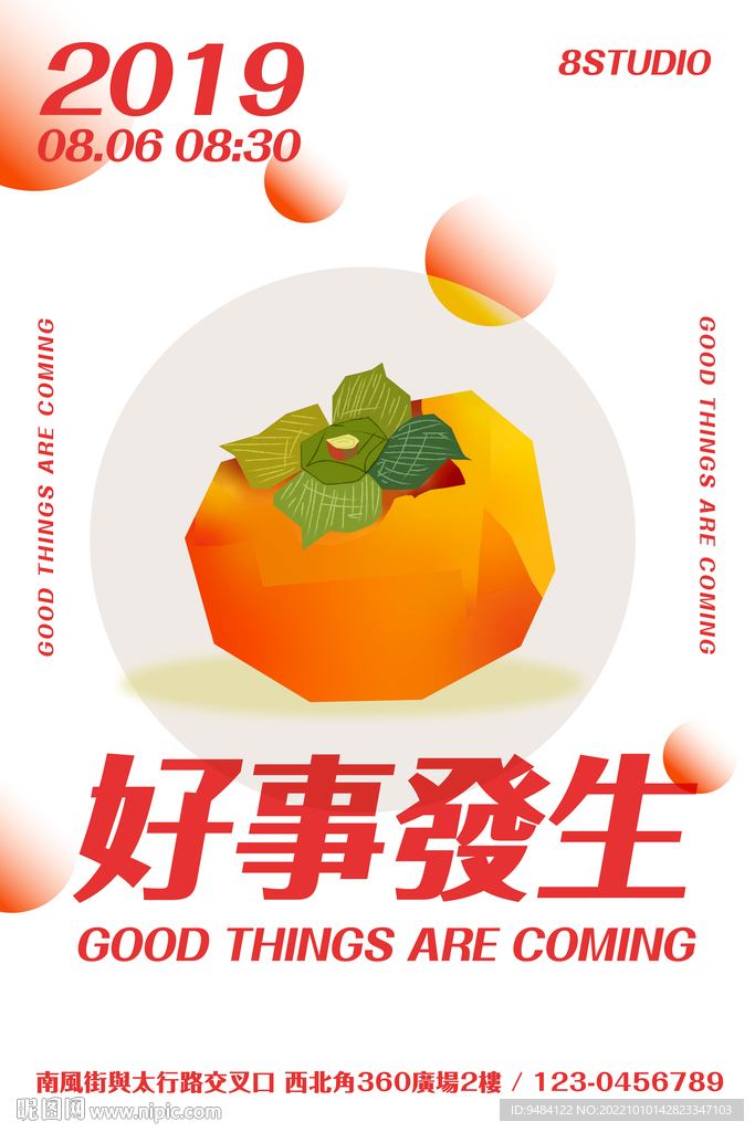 好事发生