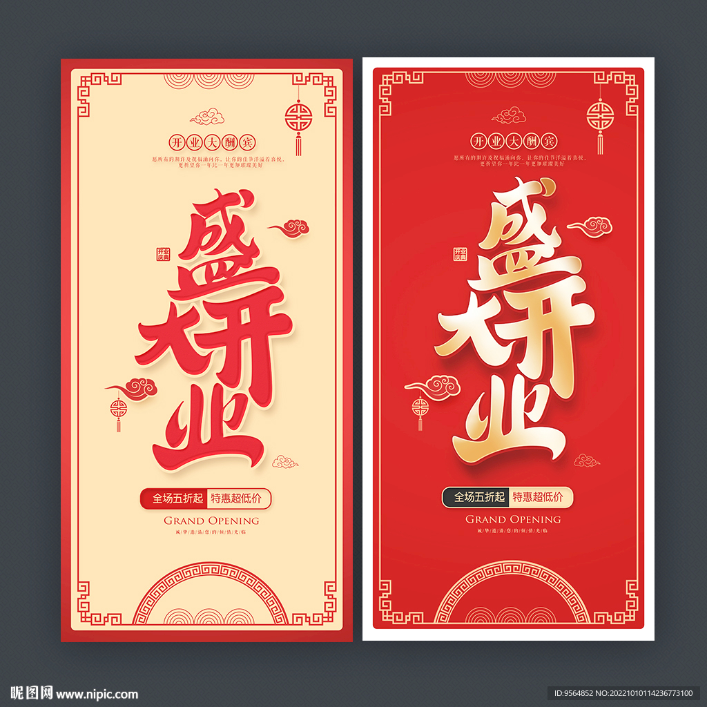 盛大开业