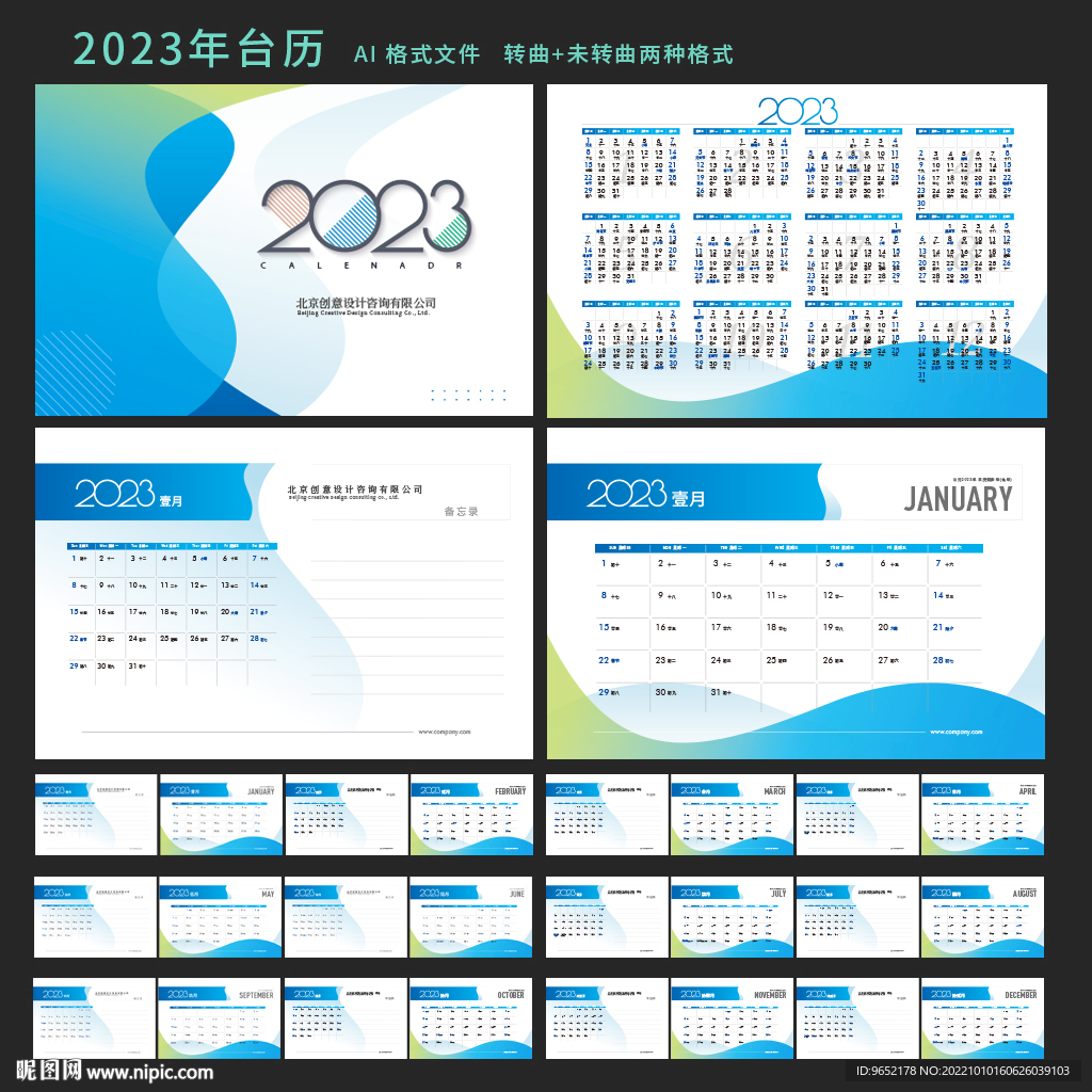 2023年日历