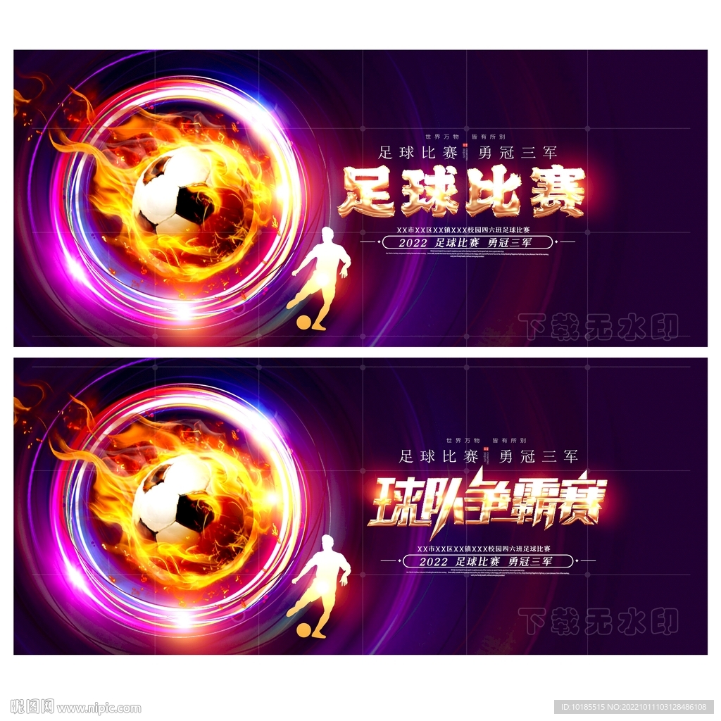 足球比赛