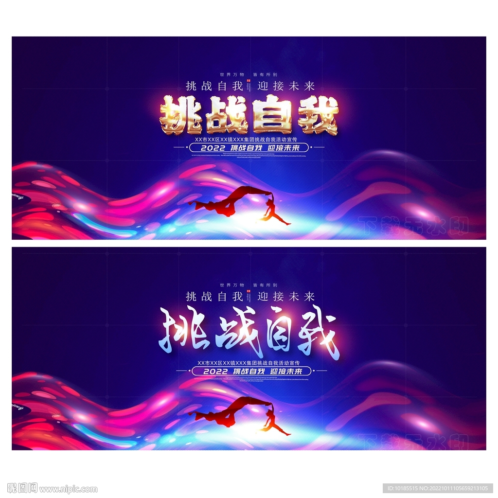 挑战自我