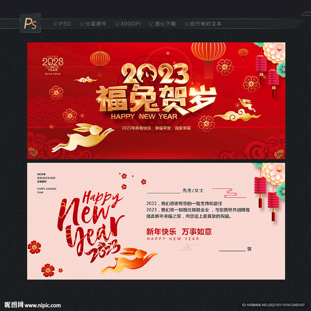 兔年贺卡