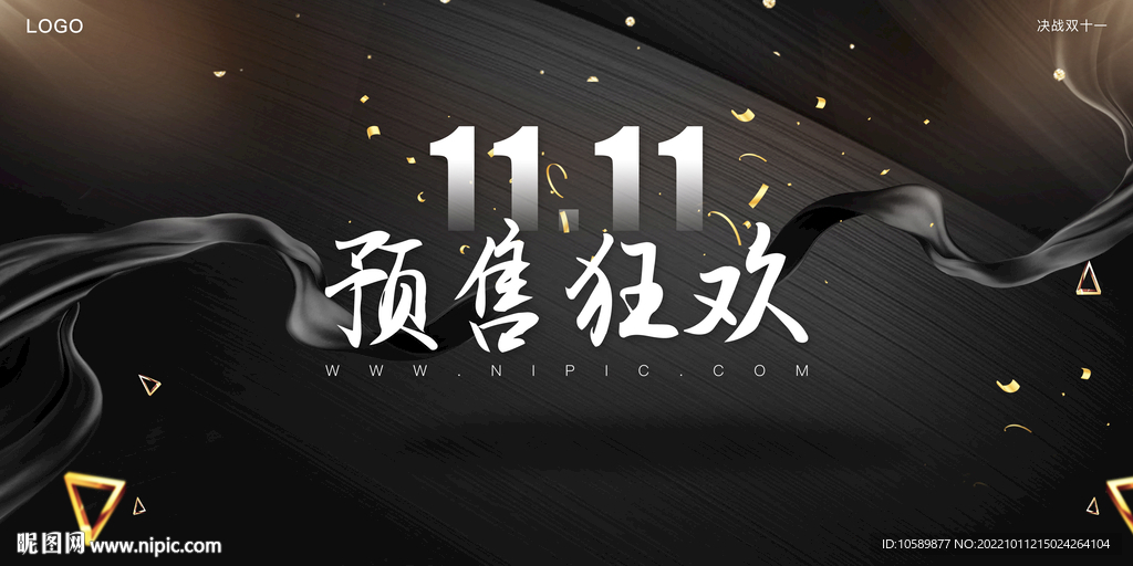 黑色双十一促销背景墙展板