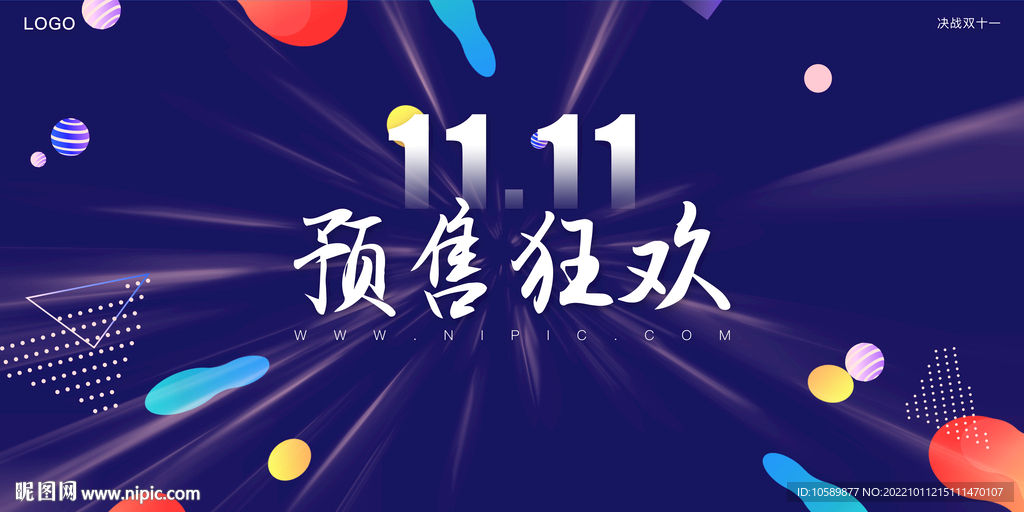 电商双十一促销背景墙展板
