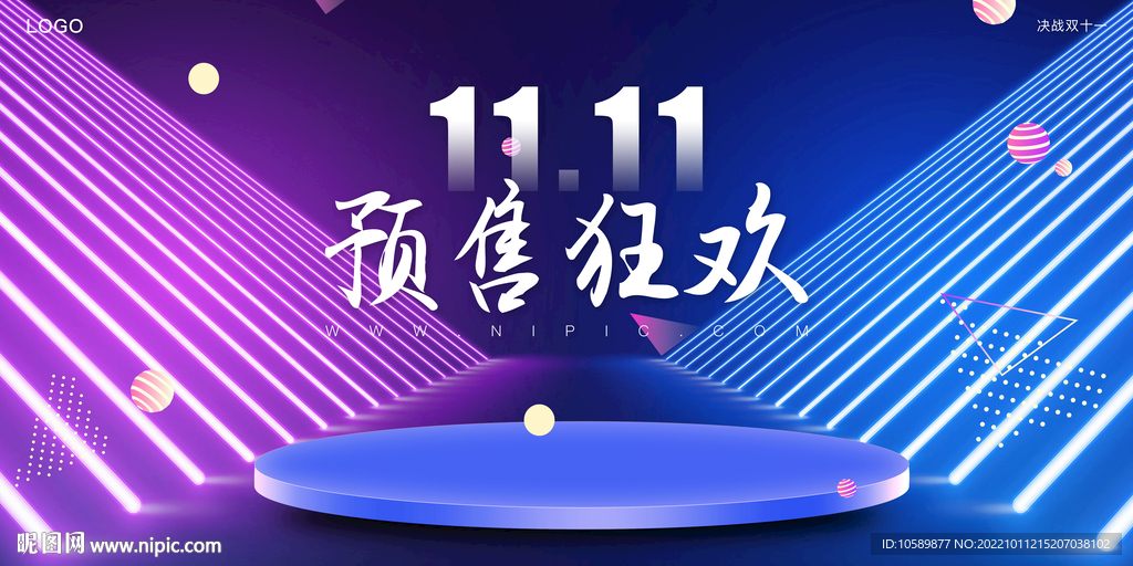电商双十一促销背景墙展板