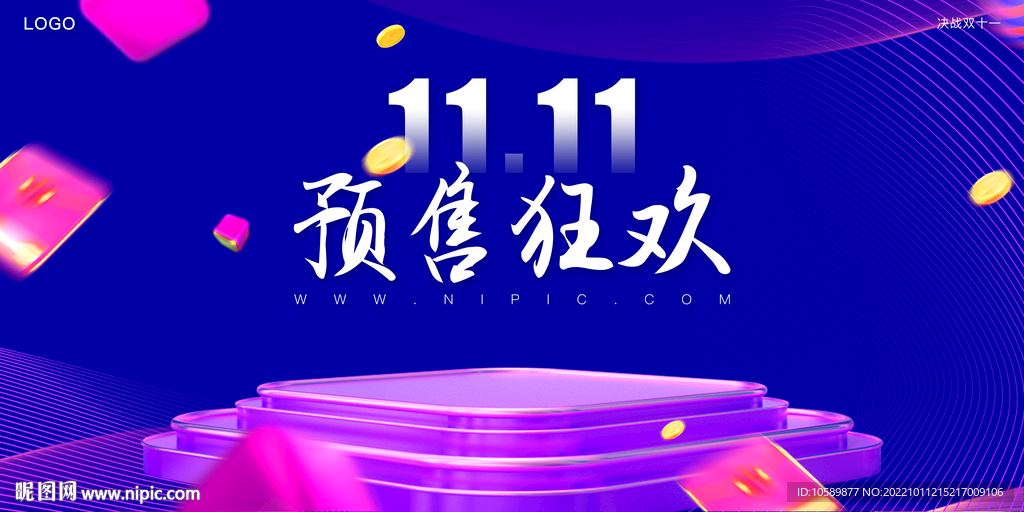 立体风双十一促销背景墙展板