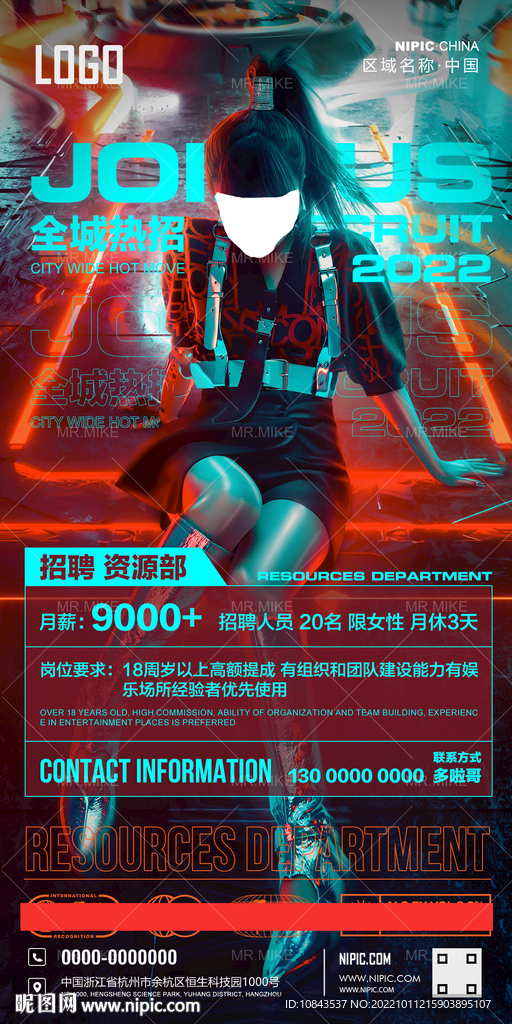 酒吧2022招聘资源部海报