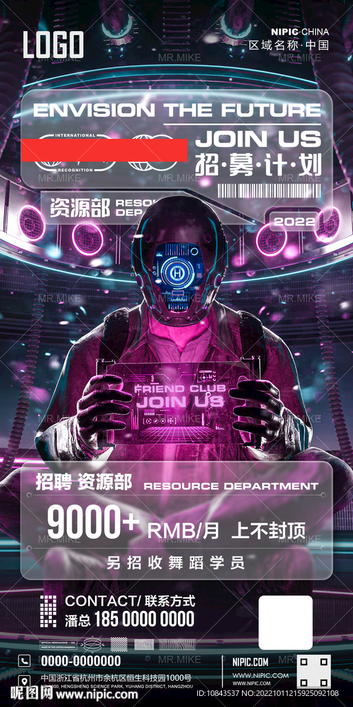 酒吧2022招聘资源部海报