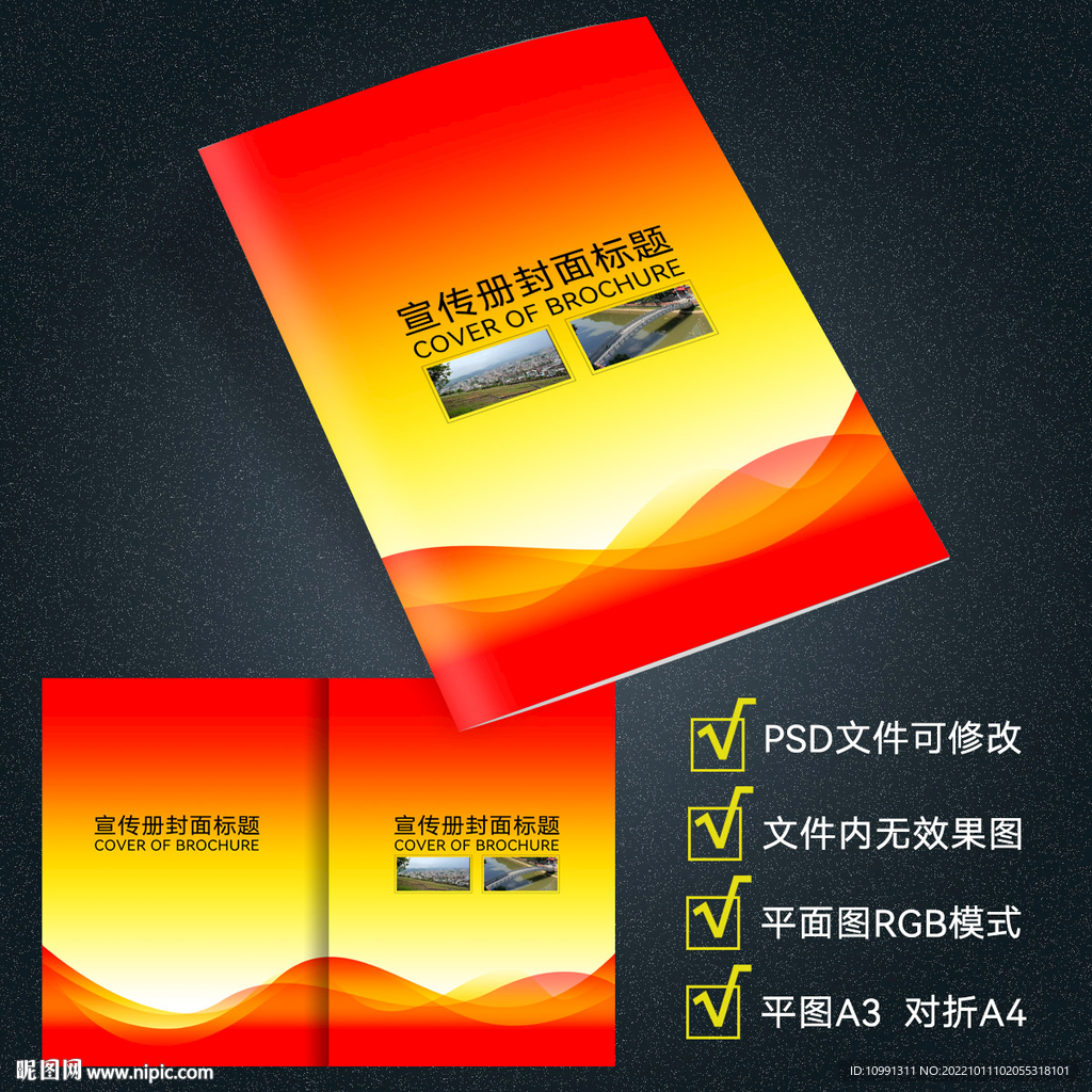 红色宣传册封面设计