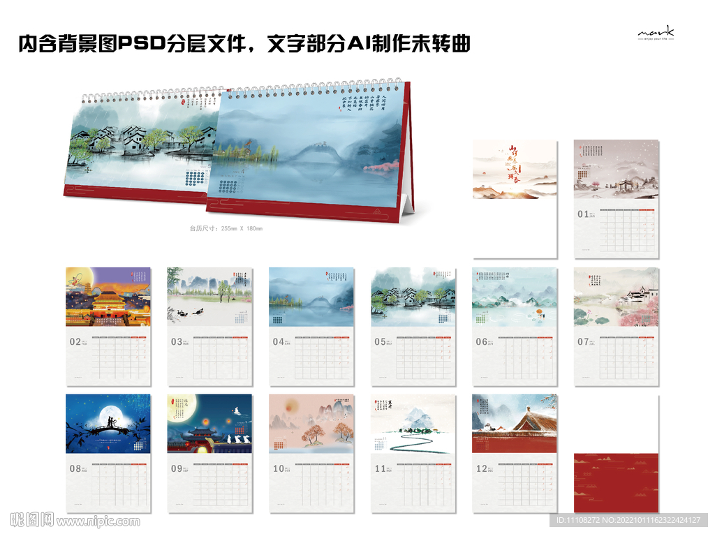 2023中国风台历