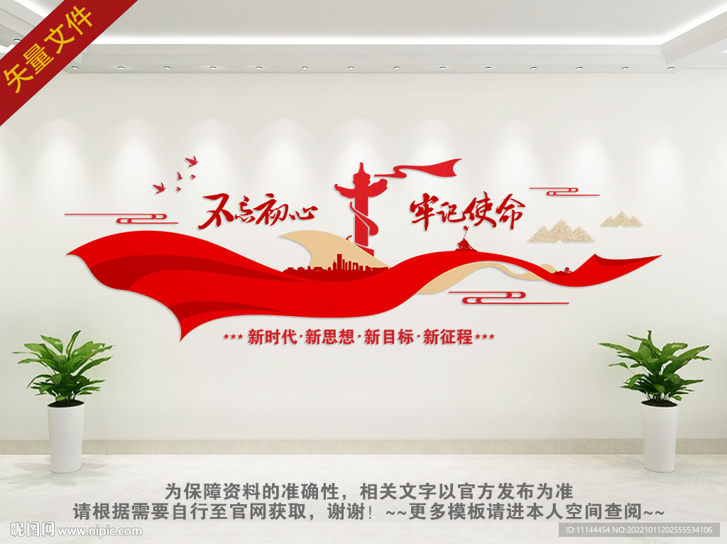 党建标语文化墙