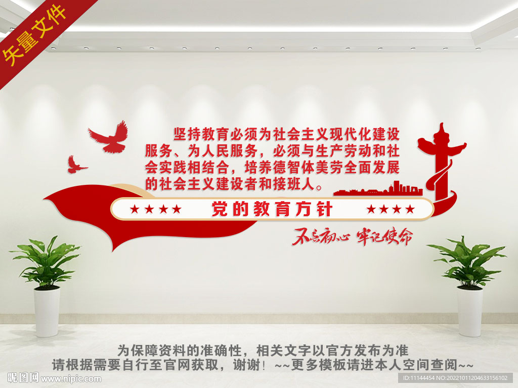 党的教育方针