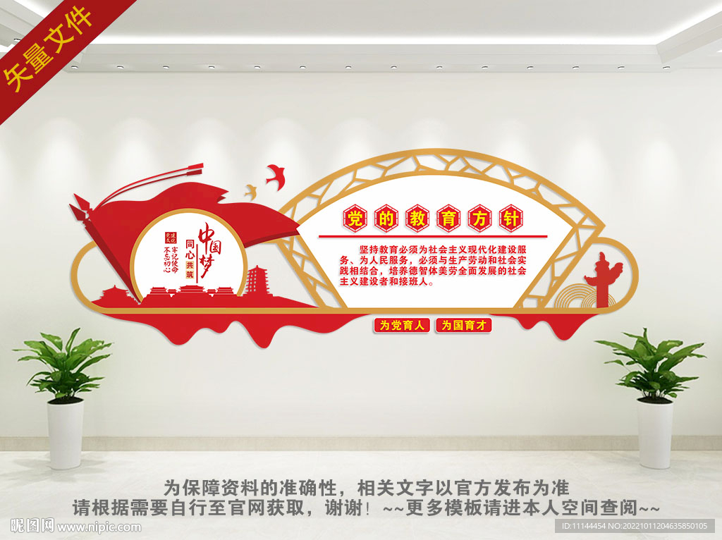 党的教育方针文化墙