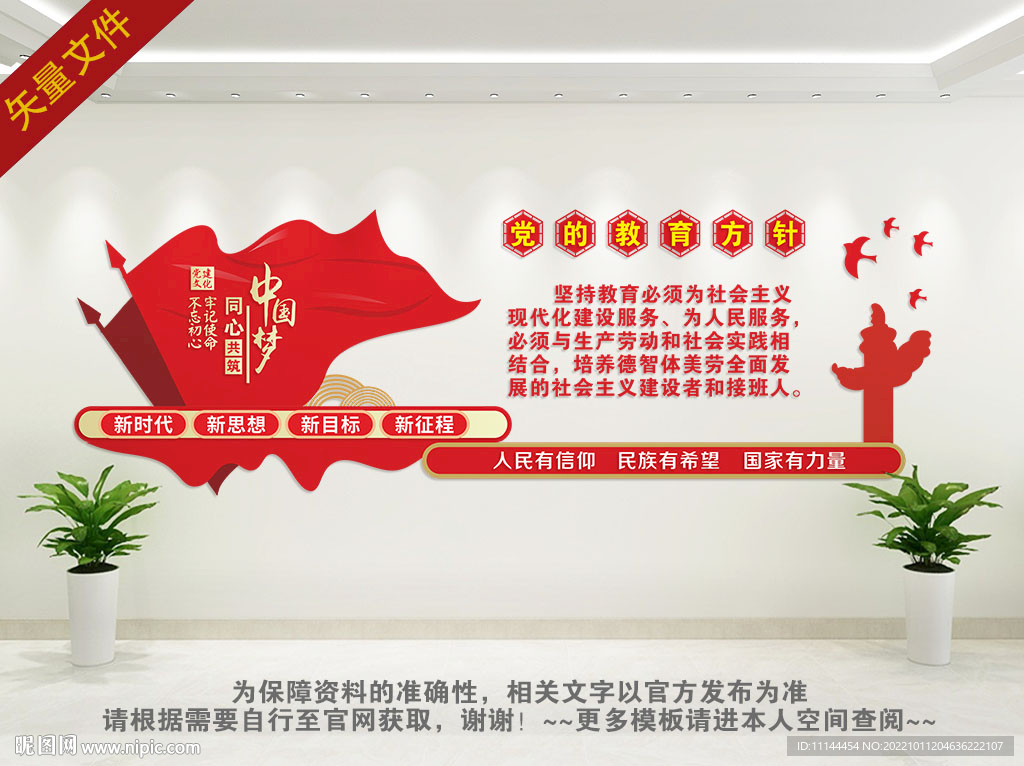党的教育方针