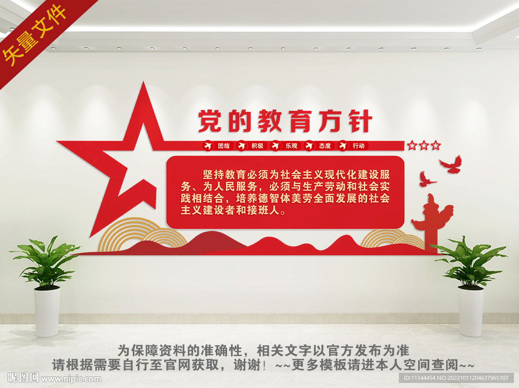 教育方针