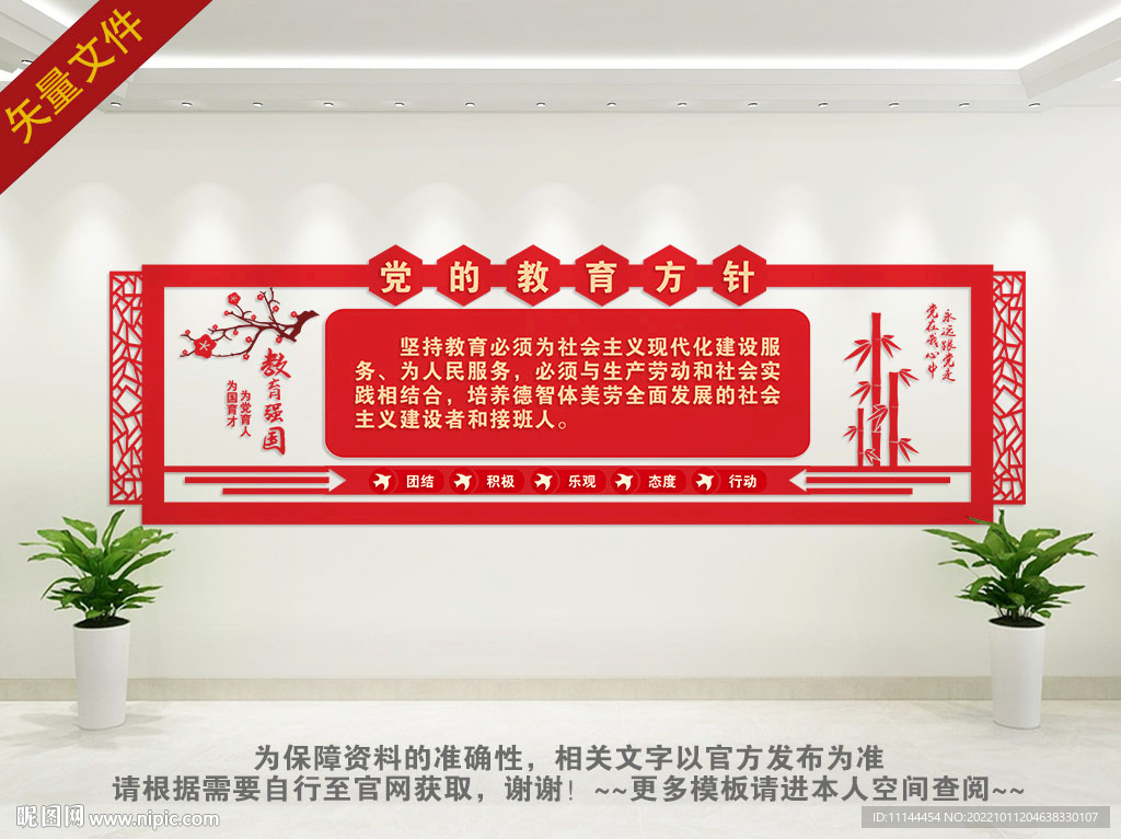 教育方针文化墙