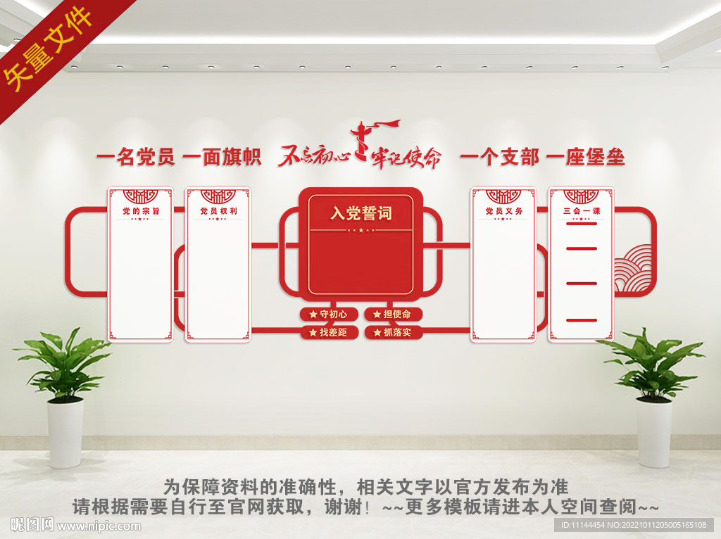 党建文化墙